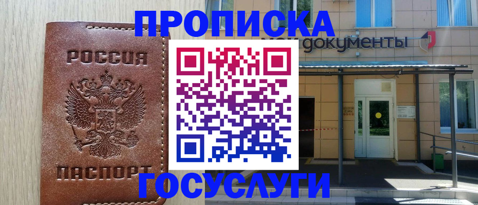 прописка 2025 в Рыбинске
