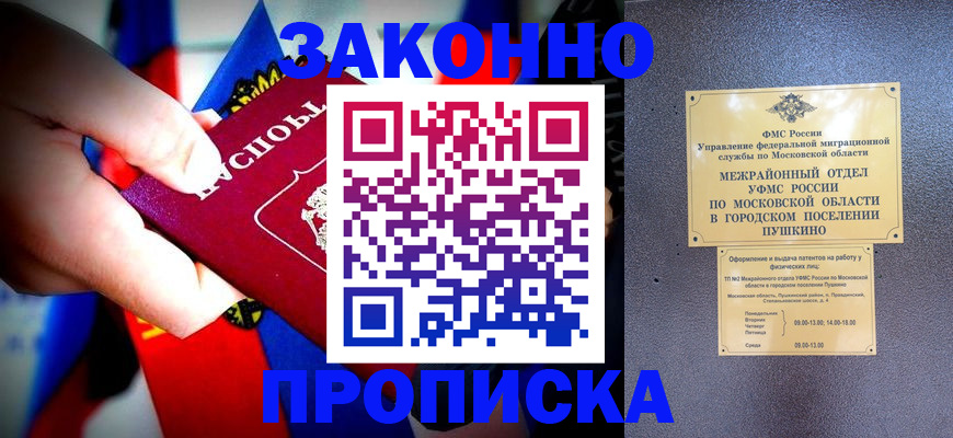 прописка для кредита в Рыбинске