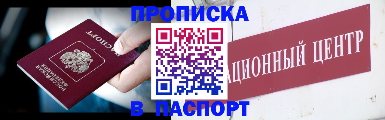 временная регистрация купить в Рыбинске