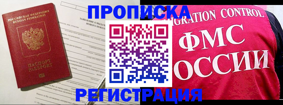 прописка для работы в Рыбинске