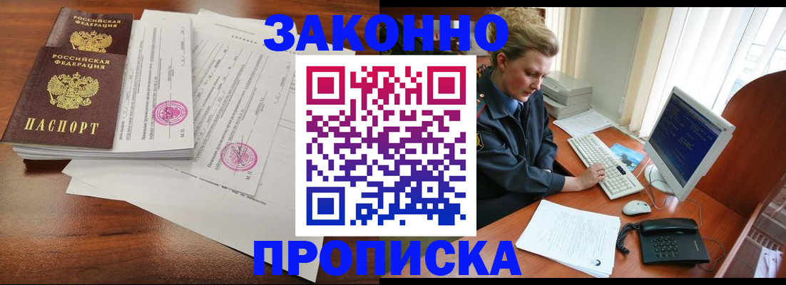 прописка штамп в Рыбинске